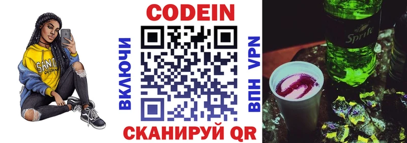 Кодеин напиток Lean (лин)  Озёры 